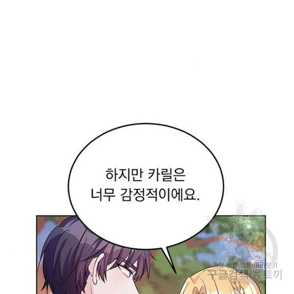돌아온 여기사 21화 75