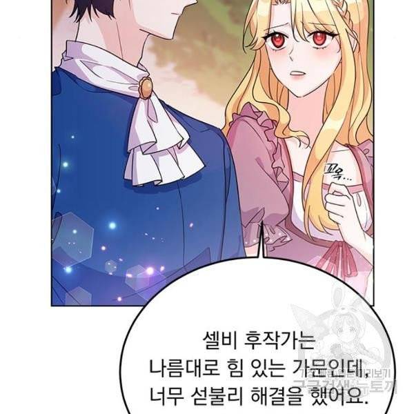 돌아온 여기사 21화 76