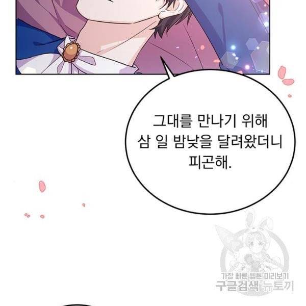 돌아온 여기사 21화 83