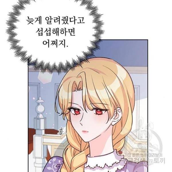 돌아온 여기사 21화 91