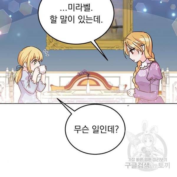 돌아온 여기사 21화 93