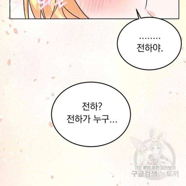 돌아온 여기사 21화 101