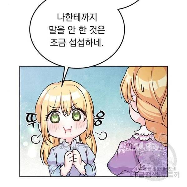 돌아온 여기사 21화 108