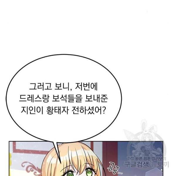 돌아온 여기사 21화 109