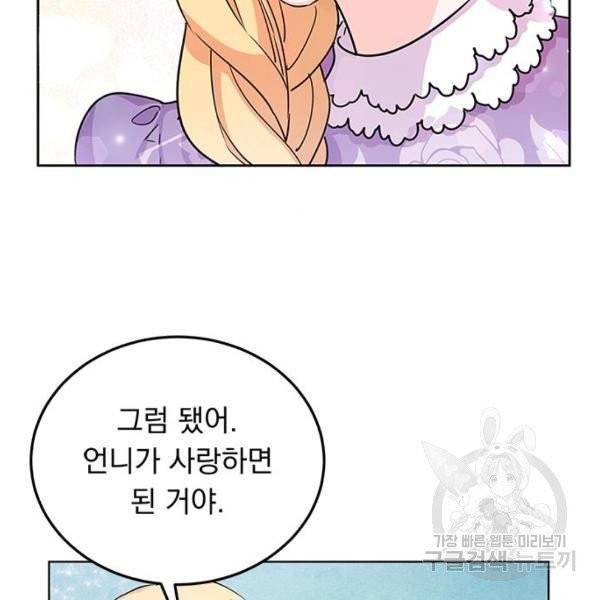 돌아온 여기사 21화 116