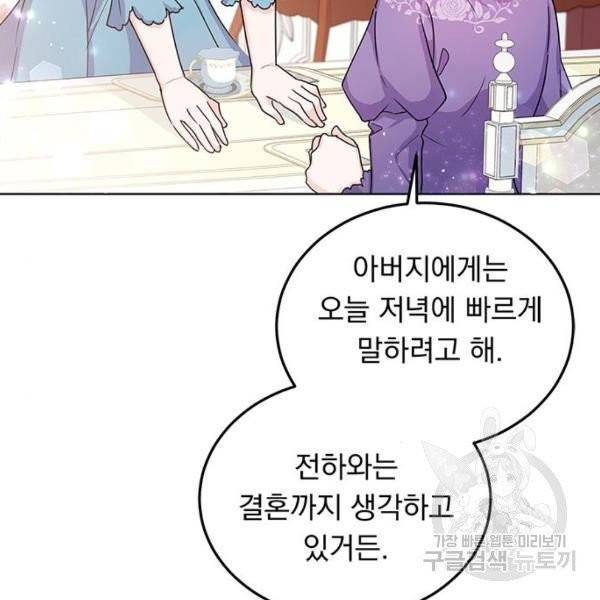 돌아온 여기사 21화 119