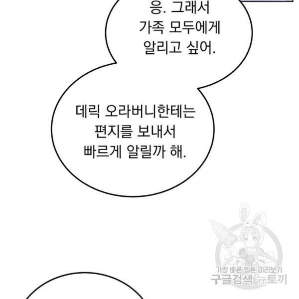 돌아온 여기사 21화 122