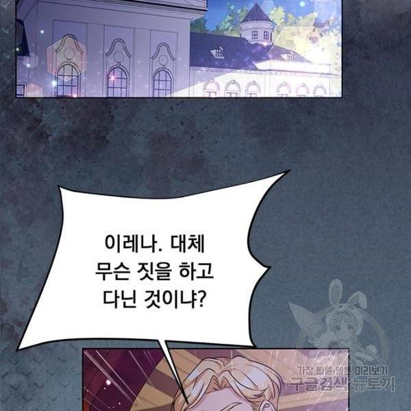 돌아온 여기사 21화 126