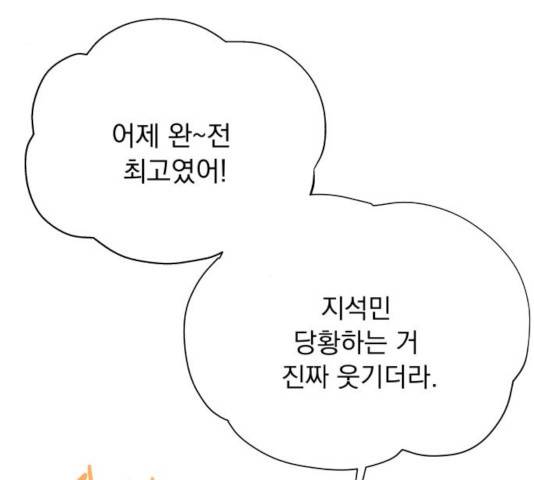 멸망X초이스 19화 4
