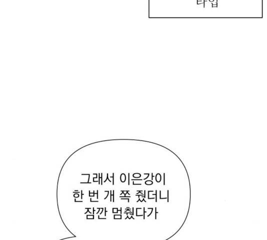 멸망X초이스 19화 9