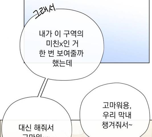 멸망X초이스 19화 12