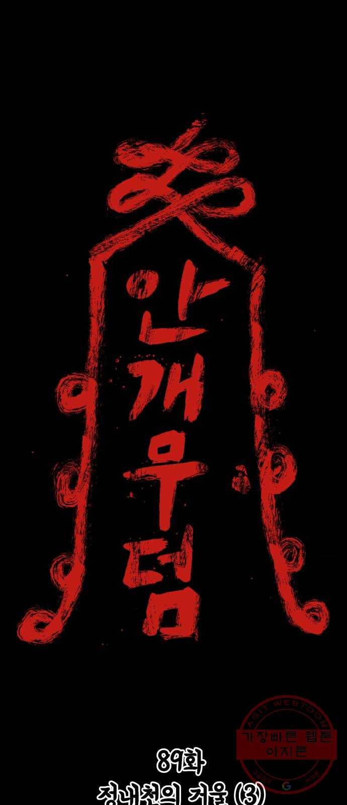 안개무덤 89화 정내천의 거울 (3) 1