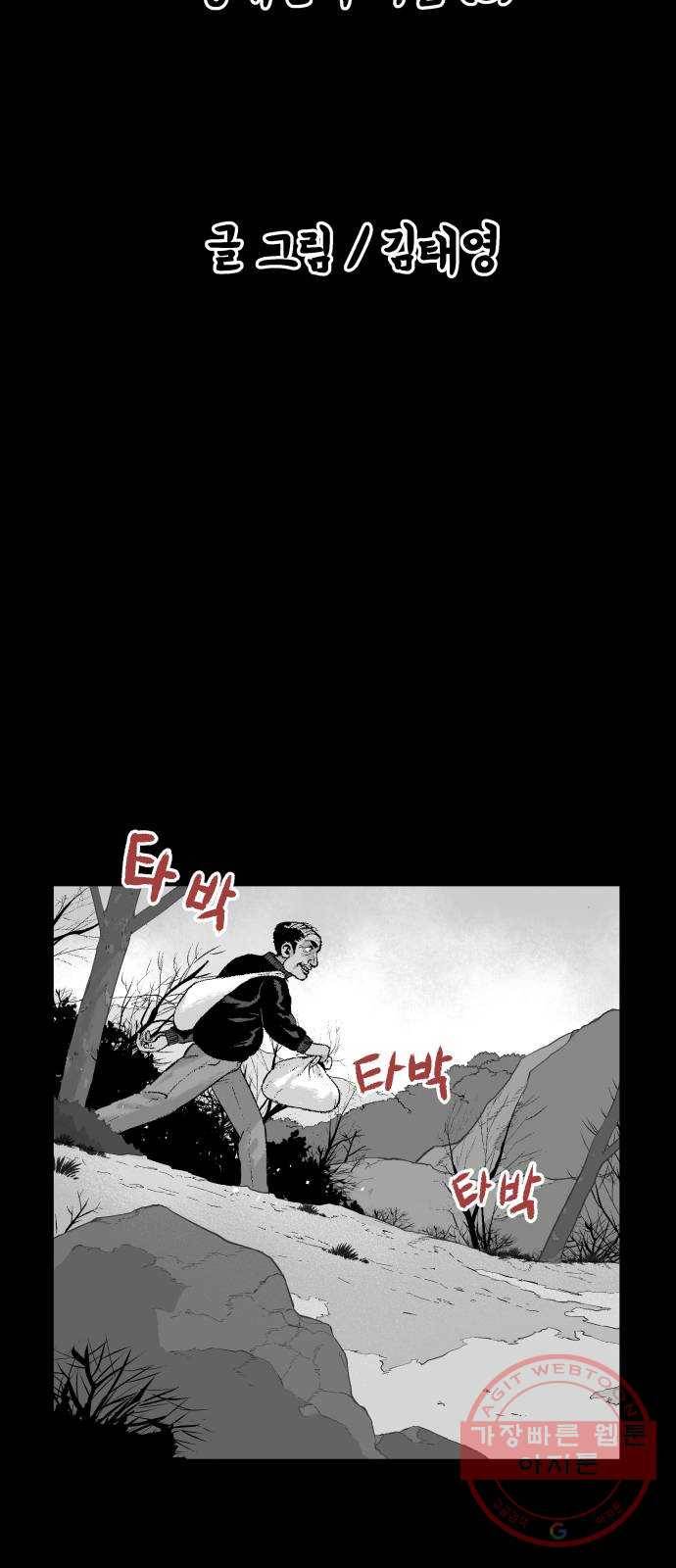 안개무덤 89화 정내천의 거울 (3) 2