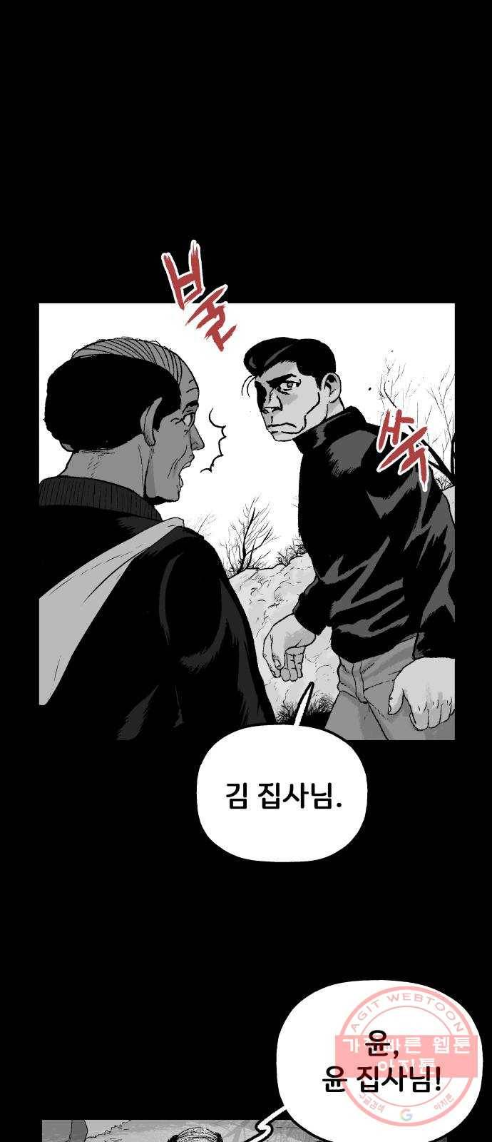 안개무덤 89화 정내천의 거울 (3) 3