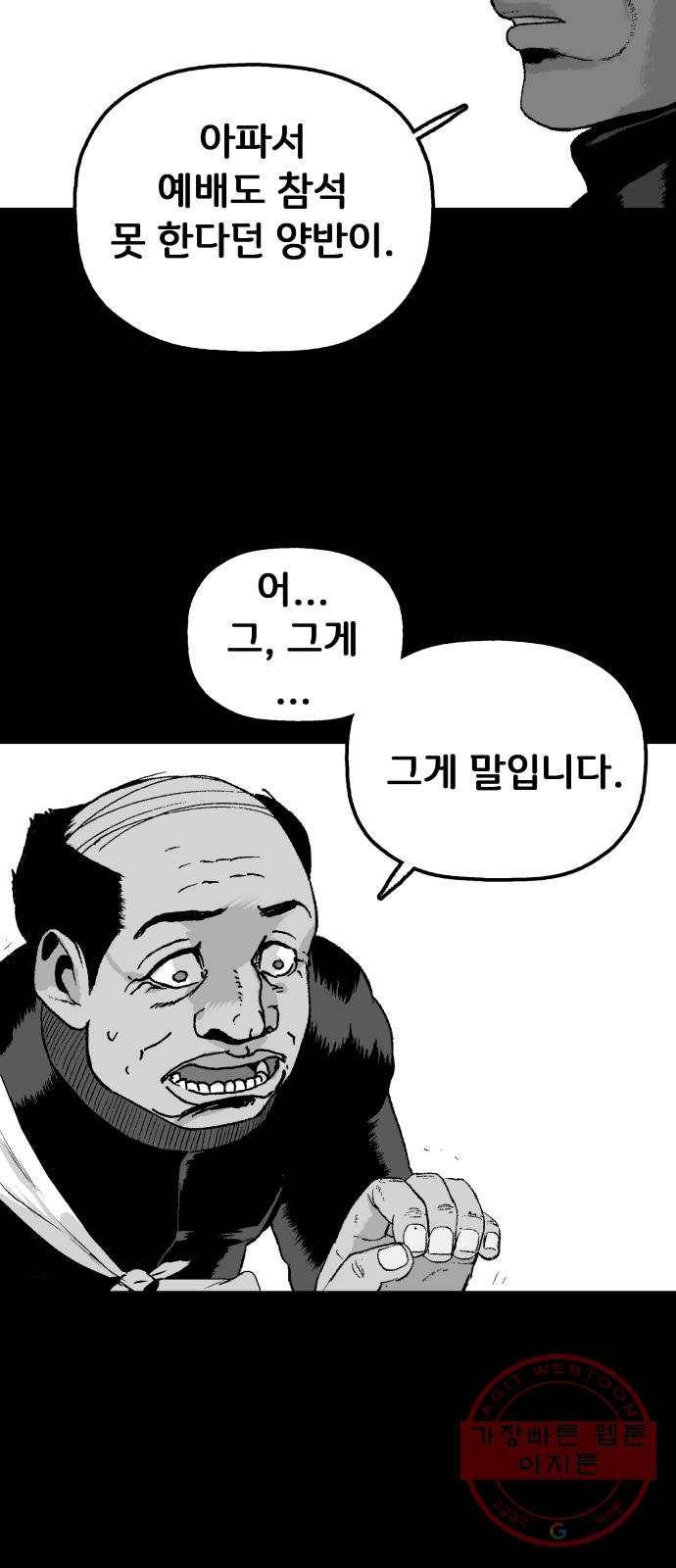 안개무덤 89화 정내천의 거울 (3) 5