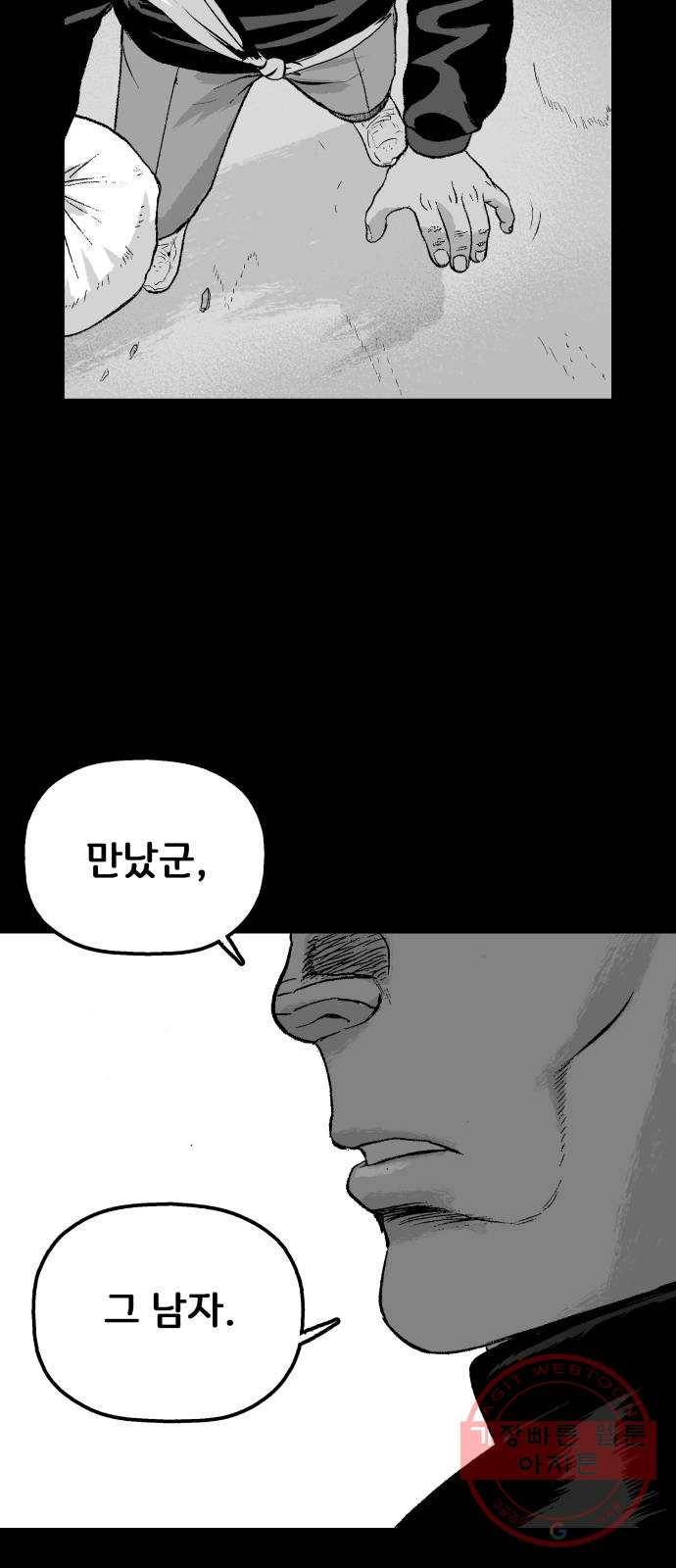 안개무덤 89화 정내천의 거울 (3) 7