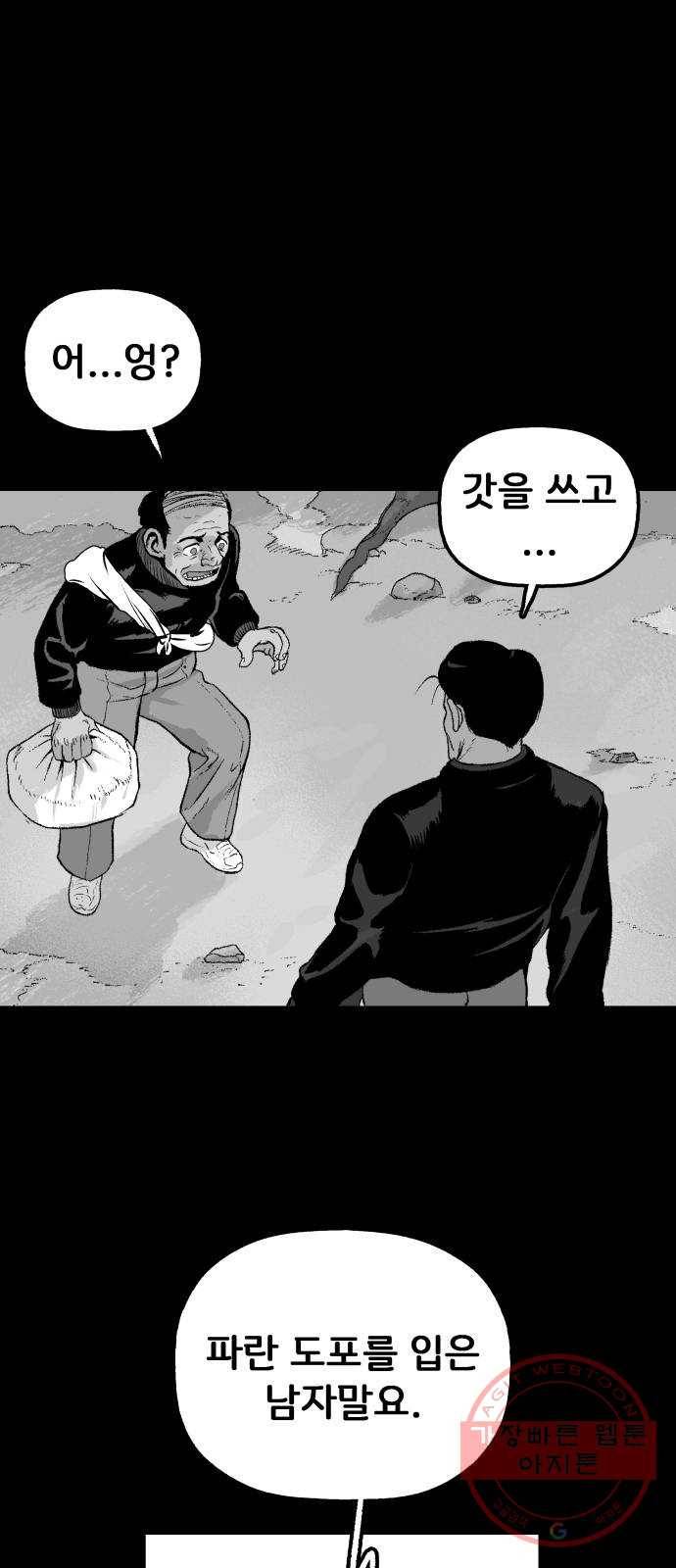 안개무덤 89화 정내천의 거울 (3) 8