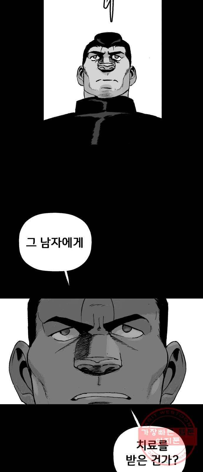 안개무덤 89화 정내천의 거울 (3) 9