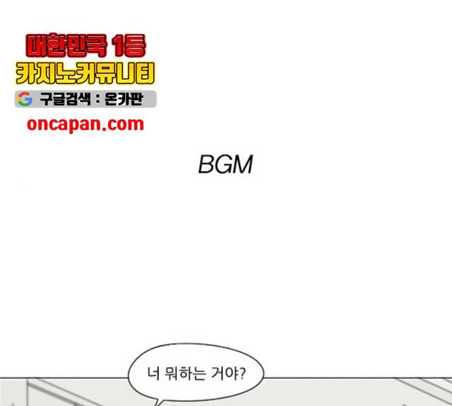 연애혁명 368화 1