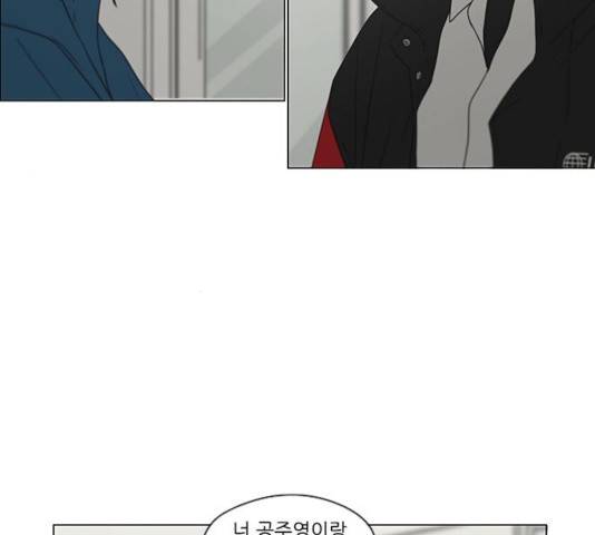 연애혁명 368화 4