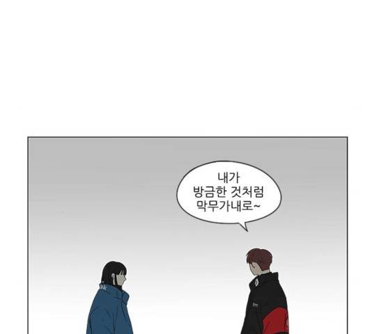 연애혁명 368화 10