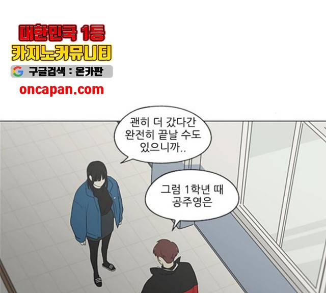 연애혁명 368화 13
