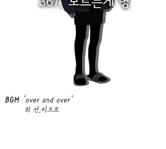 연애혁명 368화 34