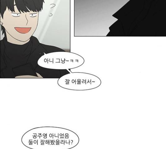 연애혁명 368화 55