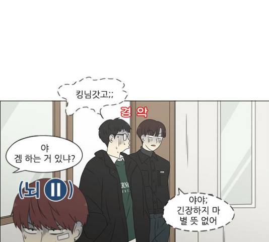 연애혁명 368화 57