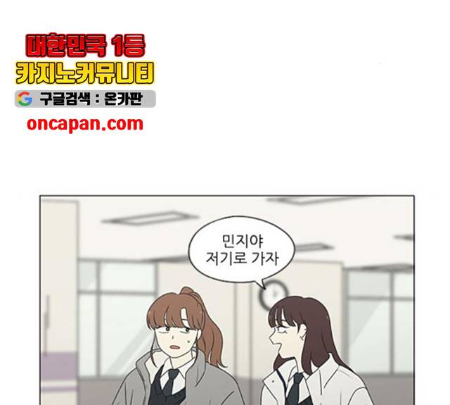 연애혁명 368화 83