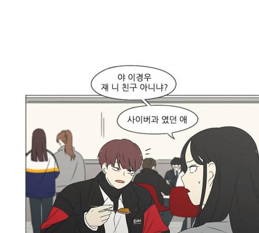 연애혁명 368화 85