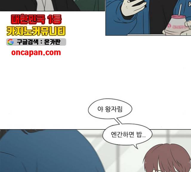 연애혁명 368화 93