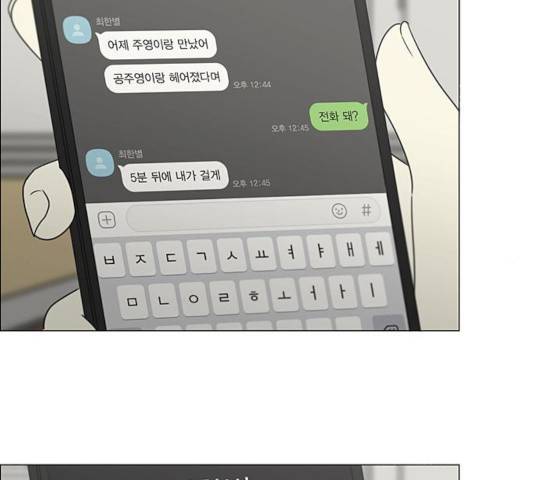 연애혁명 368화 98