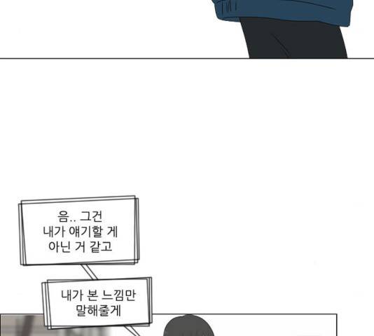 연애혁명 368화 101