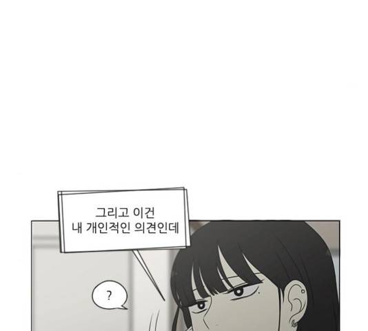연애혁명 368화 117