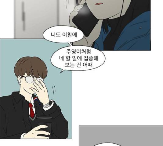 연애혁명 368화 118