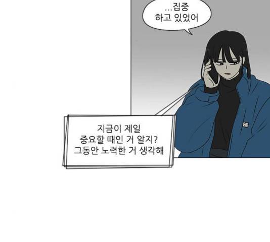 연애혁명 368화 119