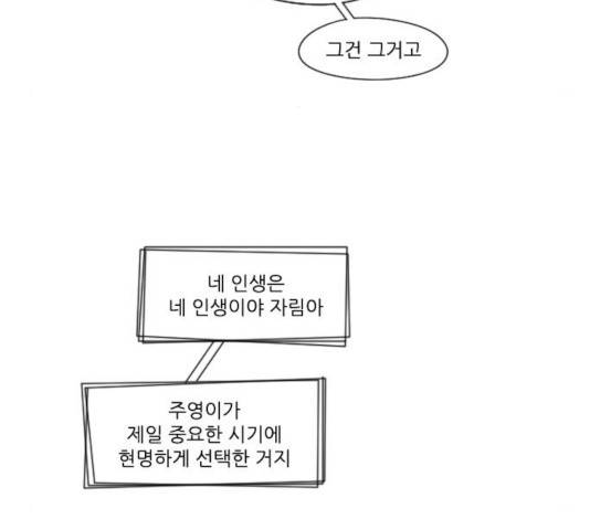 연애혁명 368화 121