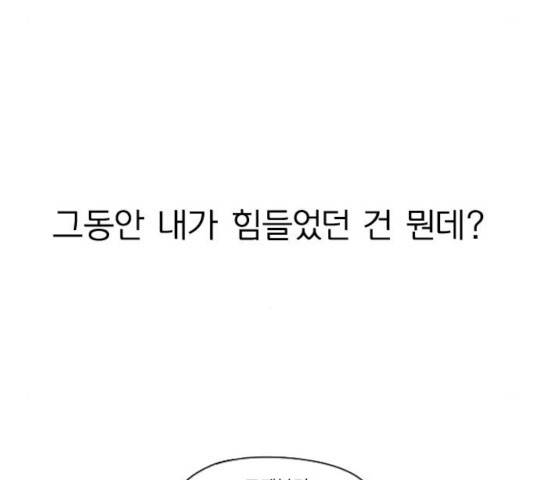 연애혁명 368화 142