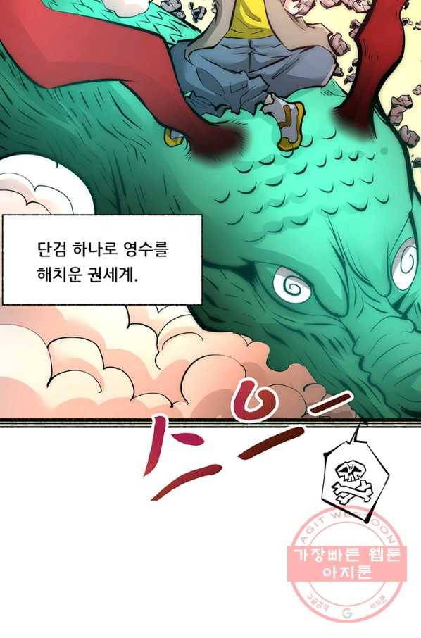 만능왕:212화 3