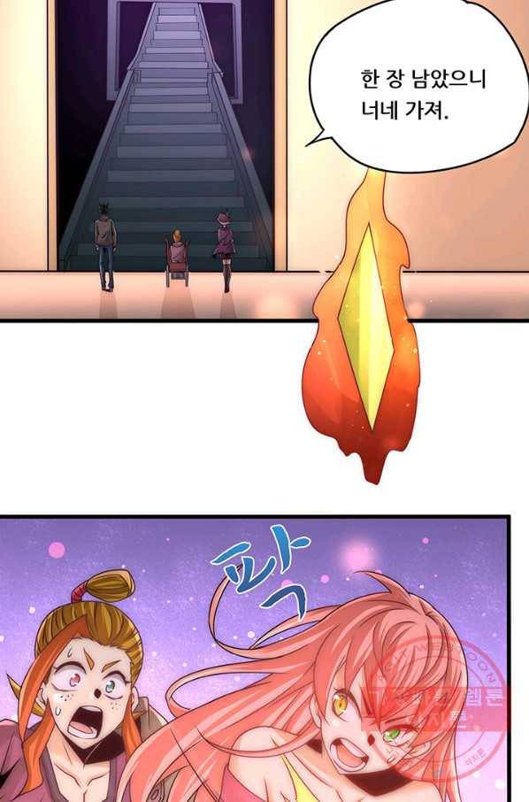 만능왕:212화 8