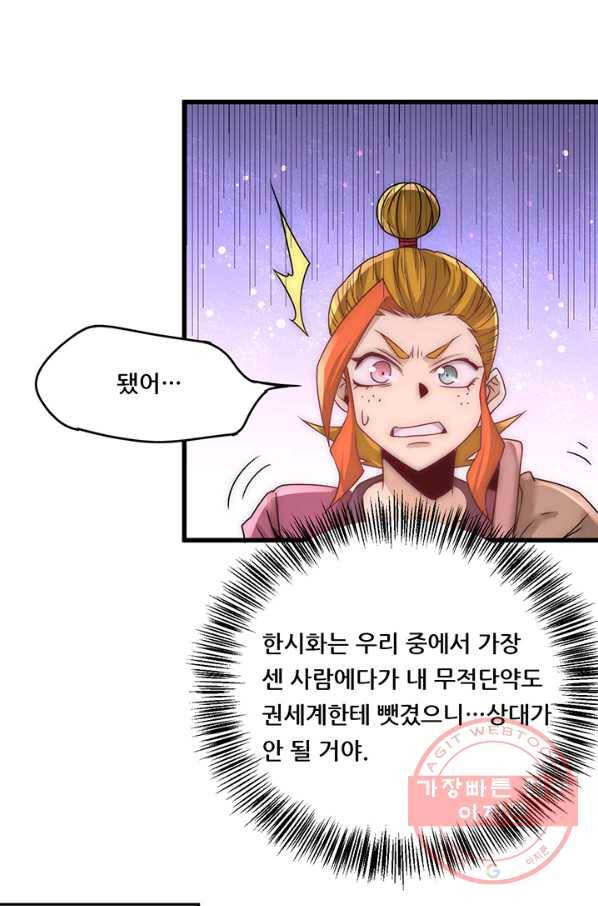 만능왕:212화 10