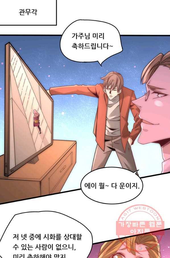 만능왕:212화 11
