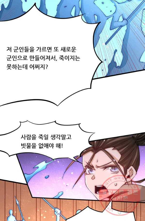 만능왕:212화 30
