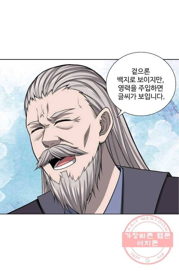 상태창 쓰는 광제님 27화 1