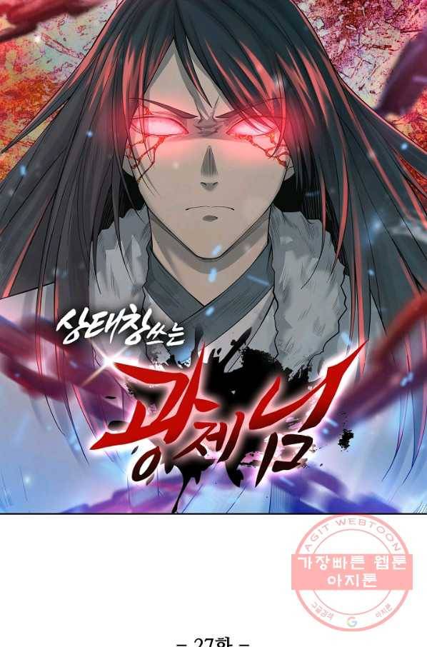 상태창 쓰는 광제님 27화 6