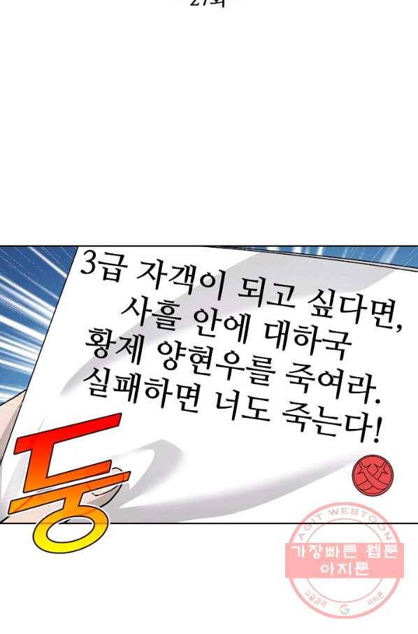 상태창 쓰는 광제님 27화 7