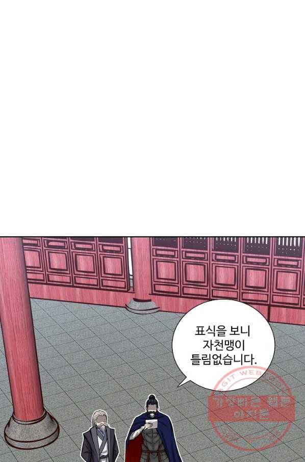 상태창 쓰는 광제님 27화 10