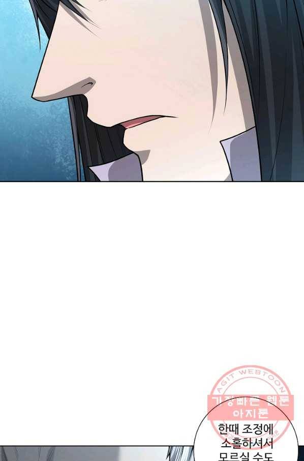 상태창 쓰는 광제님 27화 12