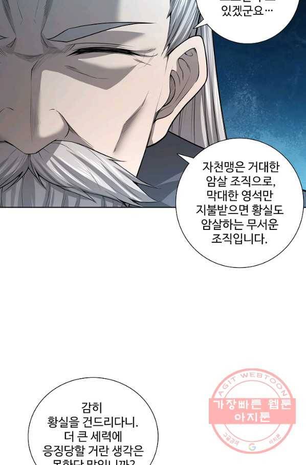상태창 쓰는 광제님 27화 13